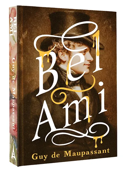 Bel-Ami - фото 3