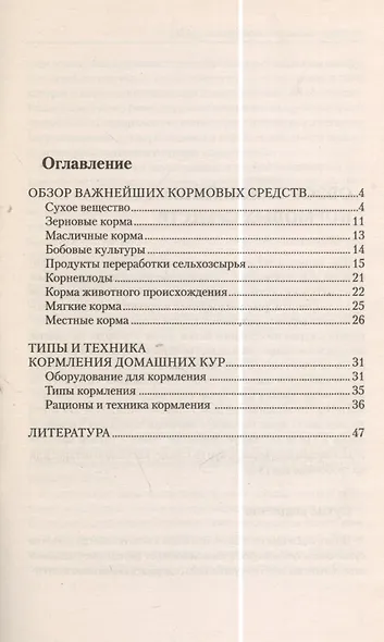 Кормление домашних кур - фото 4