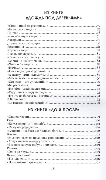 Баловство небес. Избранное - фото 4