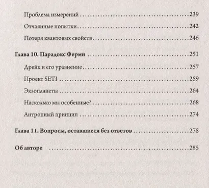 Парадокс. Девять великих загадок физики (покет) - фото 5