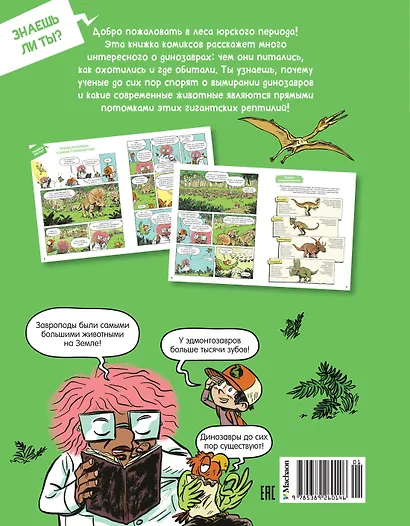 Динозавры - фото 2