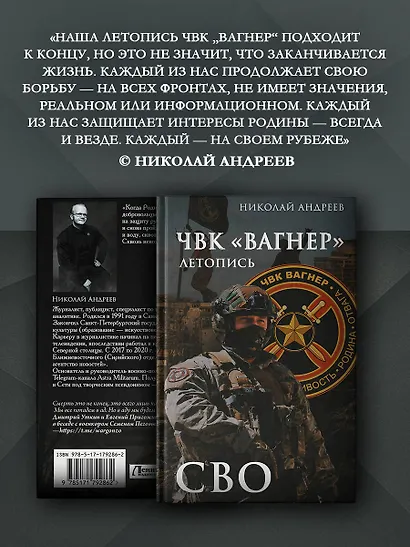 ЧВК «Вагнер». Летопись: СВО - фото 4