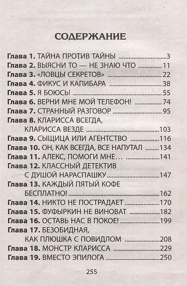 Скажи мне по секрету - фото 3