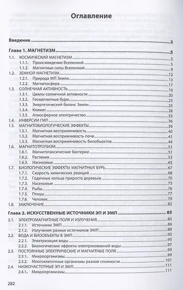 Биологические эффекты электромагнитных полей. Монография - фото 2