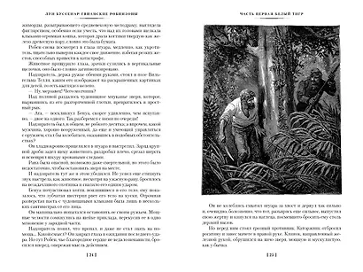 Гвианские робинзоны - фото 6