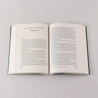 Разве мы не можем быть подругами: роман-биография - фото 10