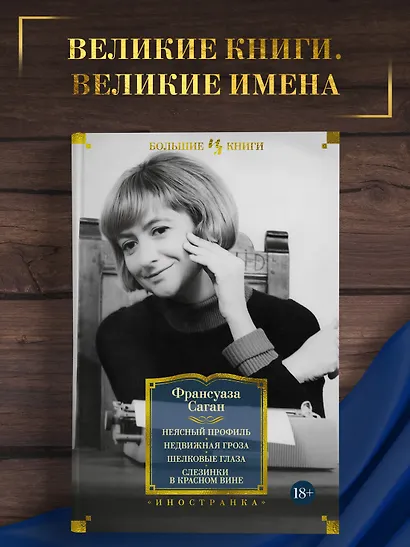 Неясный профиль. Недвижная гроза. Шелковые глаза. Слезинки в красном вине - фото 4