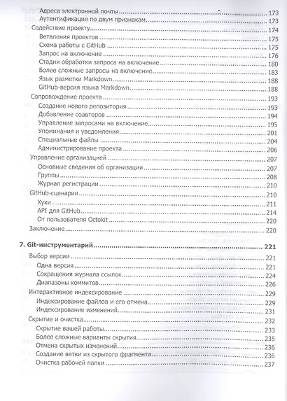 Git для профессионального программиста - фото 10