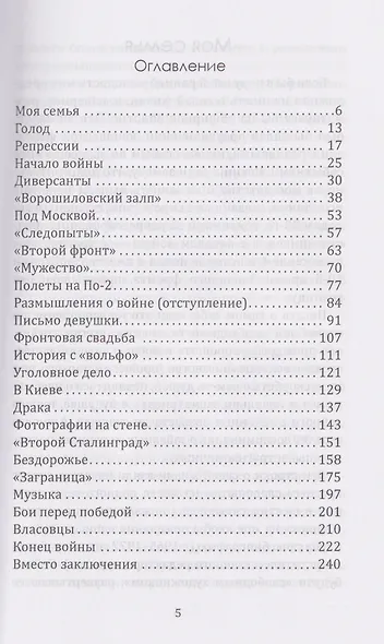 Воспоминания сталиниста - фото 3