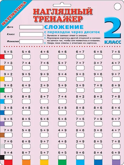 Математика. Сложение с переходом через десяток. 2 класс - фото 1
