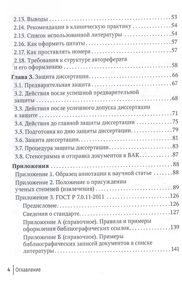 Подготовка и оформление научных статей и диссертаций - фото 2