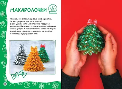 Настольная книга новогоднего настроения - фото 6