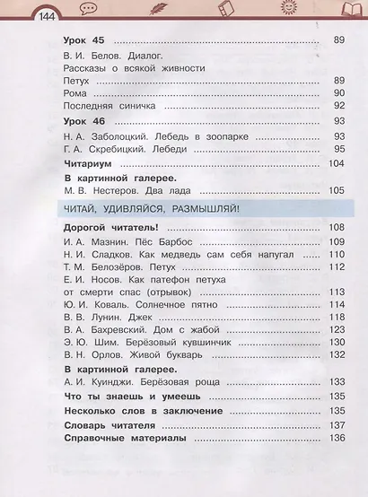 Литературное чтение. 3 класс. Учебник в трех частях (комплет из 3 книг) - фото 9