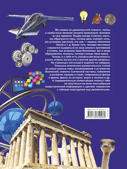 Что? Когда? Зачем? Почему? - фото 2