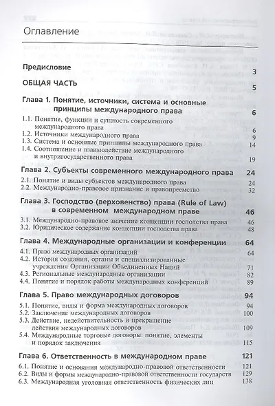 Международное право. Учебник. 3 издание - фото 2