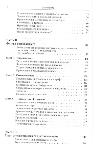 От существующего к возникающему: Время и сложность в физических науках. Пер. с англ. № 6. Изд.4, ис - фото 3