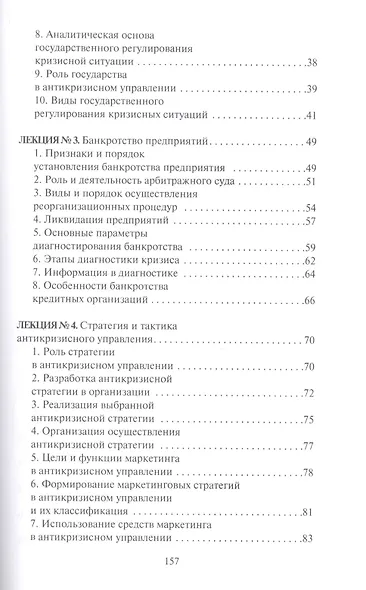 Антикризисное управление - фото 3