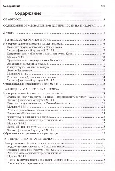 Развивающие занятия с детьми 3-4 лет. Зима. II квартал - фото 2