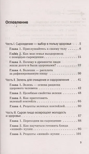 Сыроедение для очищения - фото 2