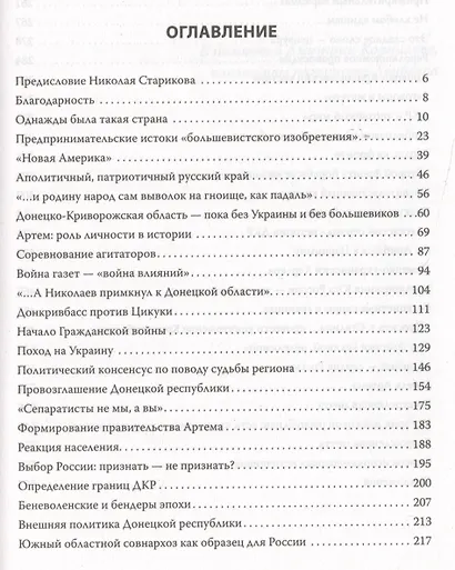Донецко Криворожская республика Расстрелянная мечта (НСтарРекПр) Корнилов - фото 2