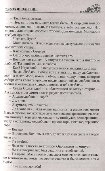 УИР Гроза Византии - фото 3