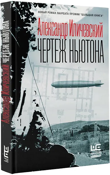 Чертеж Ньютона - фото 3