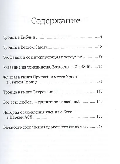 Верую во единого Бога… (мЗащБИ) - фото 2