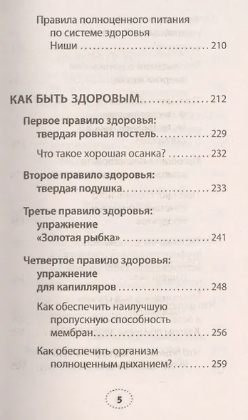 Правила полноценной жизни: питание и движение. Законы здоровья - фото 4