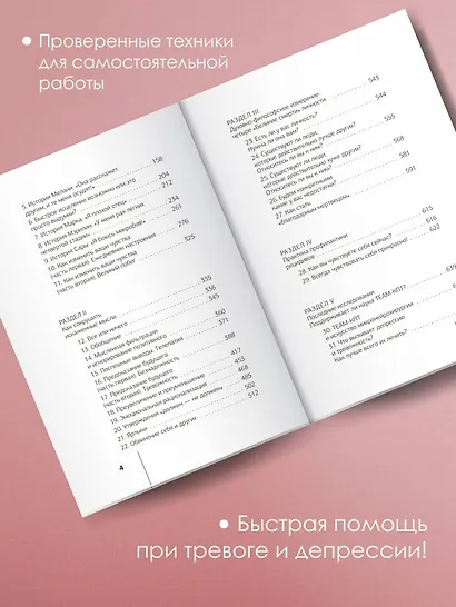 Терапия тревоги, настроения, депрессии. Новое издание. Революционный метод - фото 6