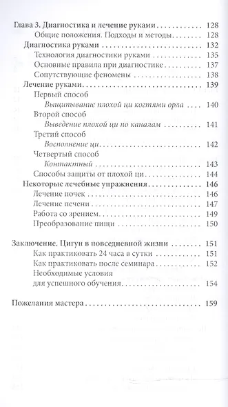 Чжун Юань цигун: Первая ступень Изд. 9-е - фото 3