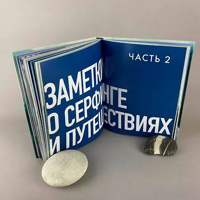 Найти свою волну. Жизнь, люди, путешествия, серфинг - фото 8