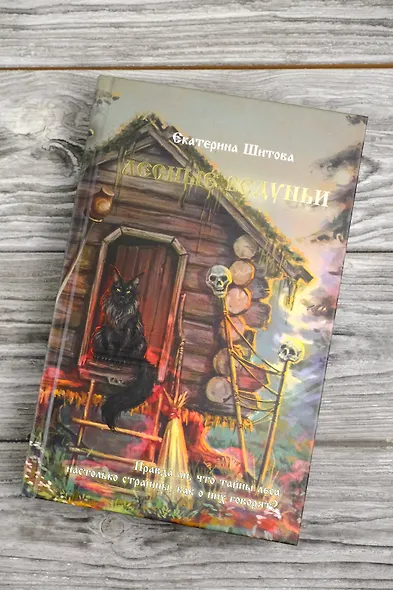 Лесные ведуньи - фото 6