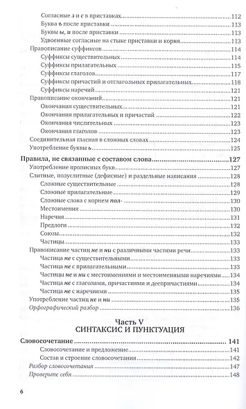 Русский язык Справочник (3 изд.) (БакалаврПК) Лекант - фото 5