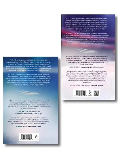 Комплект из 2-х книг Селины Аллен: Зверь + Игрок - фото 2