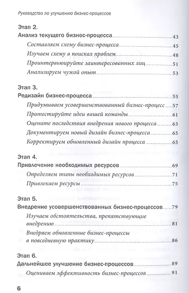 Руководство по улучшению бизнес-процессов - фото 3