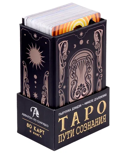 Таро Пути сознания - фото 2