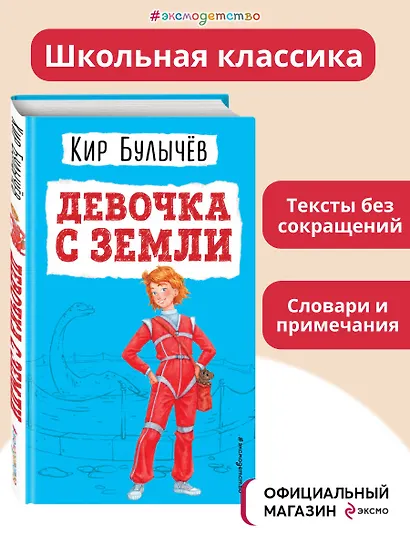 Девочка с Земли - фото 4