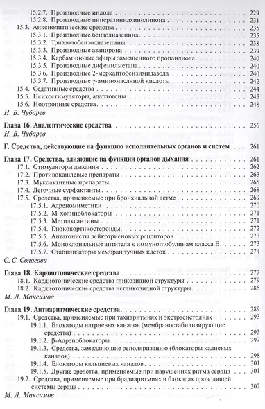 Фармакология. Учебник - фото 5
