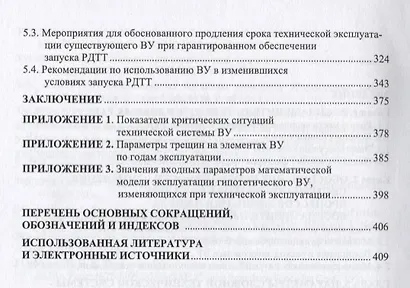 Работоспособность воспламенительного устройства крупногабаритного РДТТ с позиций теории критических - фото 3