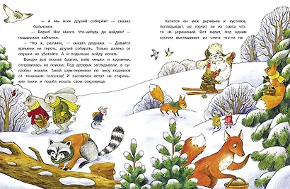 Лесовичок и Новый год. Сказка - фото 4