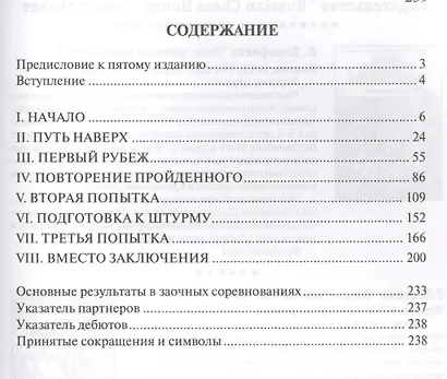 Третья попытка. 60 лучших партий чемпиона мира по заочным шахматам. 5-е издание. - фото 3