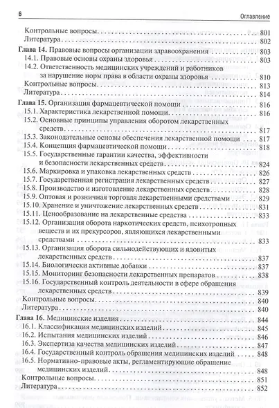 Здравоохранение и общественное здоровье. - фото 5