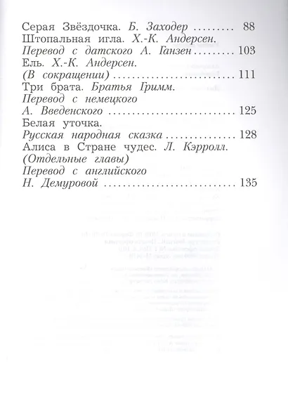 2 Литературное чтение. Хрестоматия 2 кл. Часть 2. (ФГОС) - фото 3