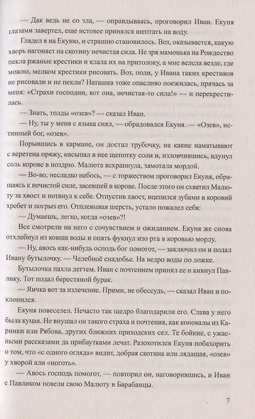 Эх, кабы на цветы да не морозы. Хроника падения крестьянского двора - фото 5