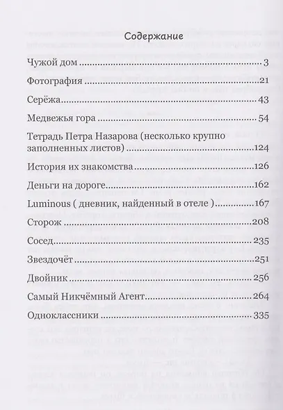 Чужой дом - фото 3
