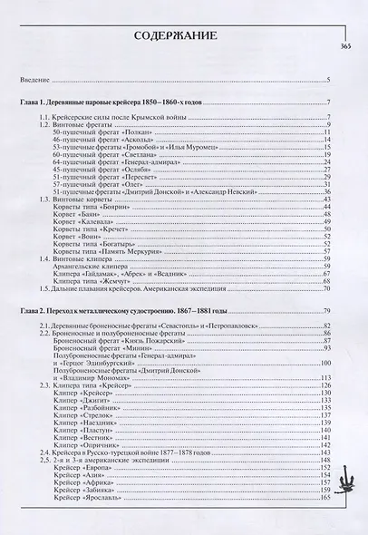 Крейсера императорского флота т.1 мягкая обложка - фото 2