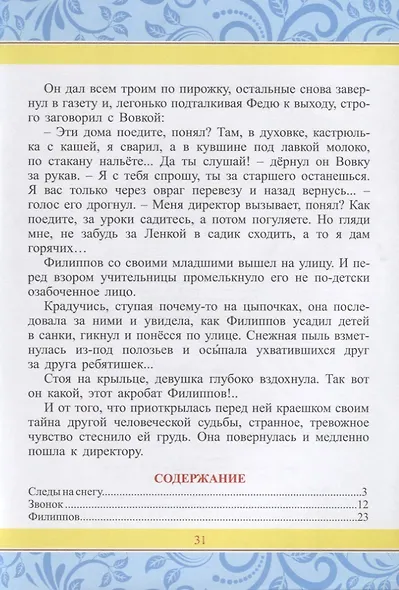 Мальчишки. Истории и рассказы. 32 стр. - фото 4