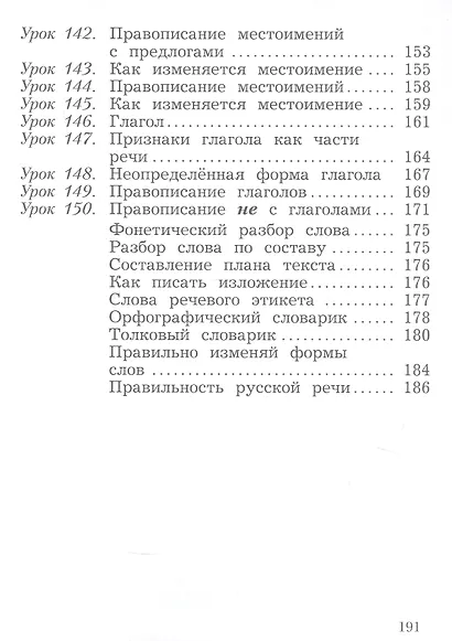 Русский язык. 3 класс. Учебное пособие. В двух частях. Часть 2. ФГОС 2021 - фото 6