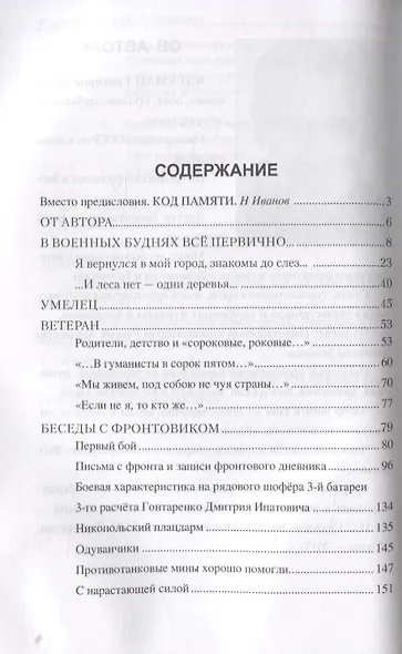 Солдат всегда солдат. Фронтовики на войне и в мирной жизни - фото 2