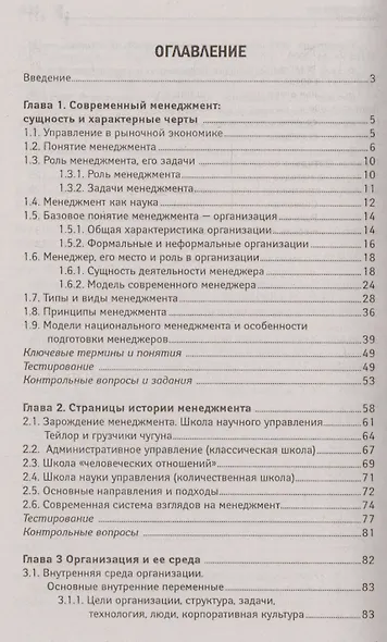 Менеджмент:учебник для спо - фото 2